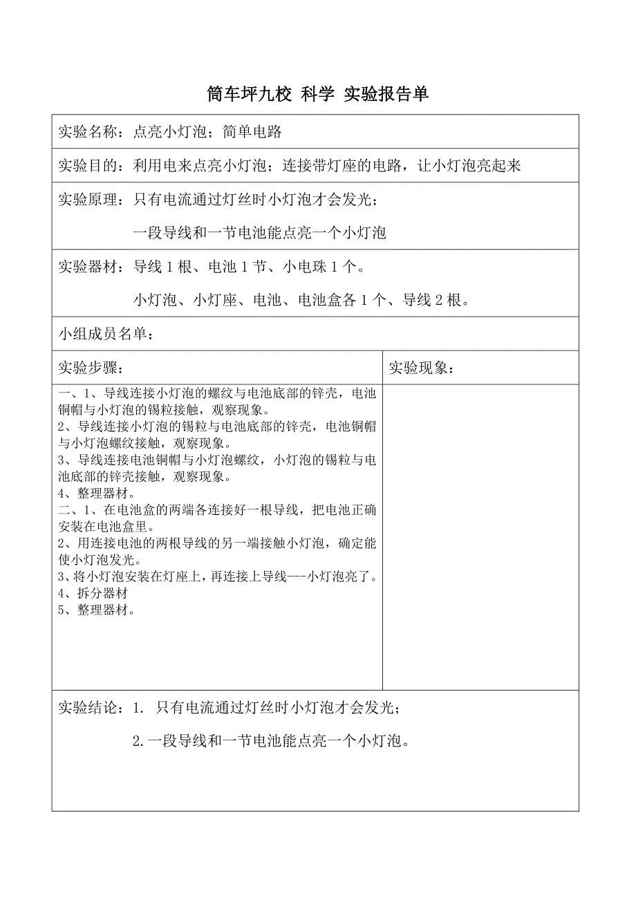 科学下册实验报告_第2页