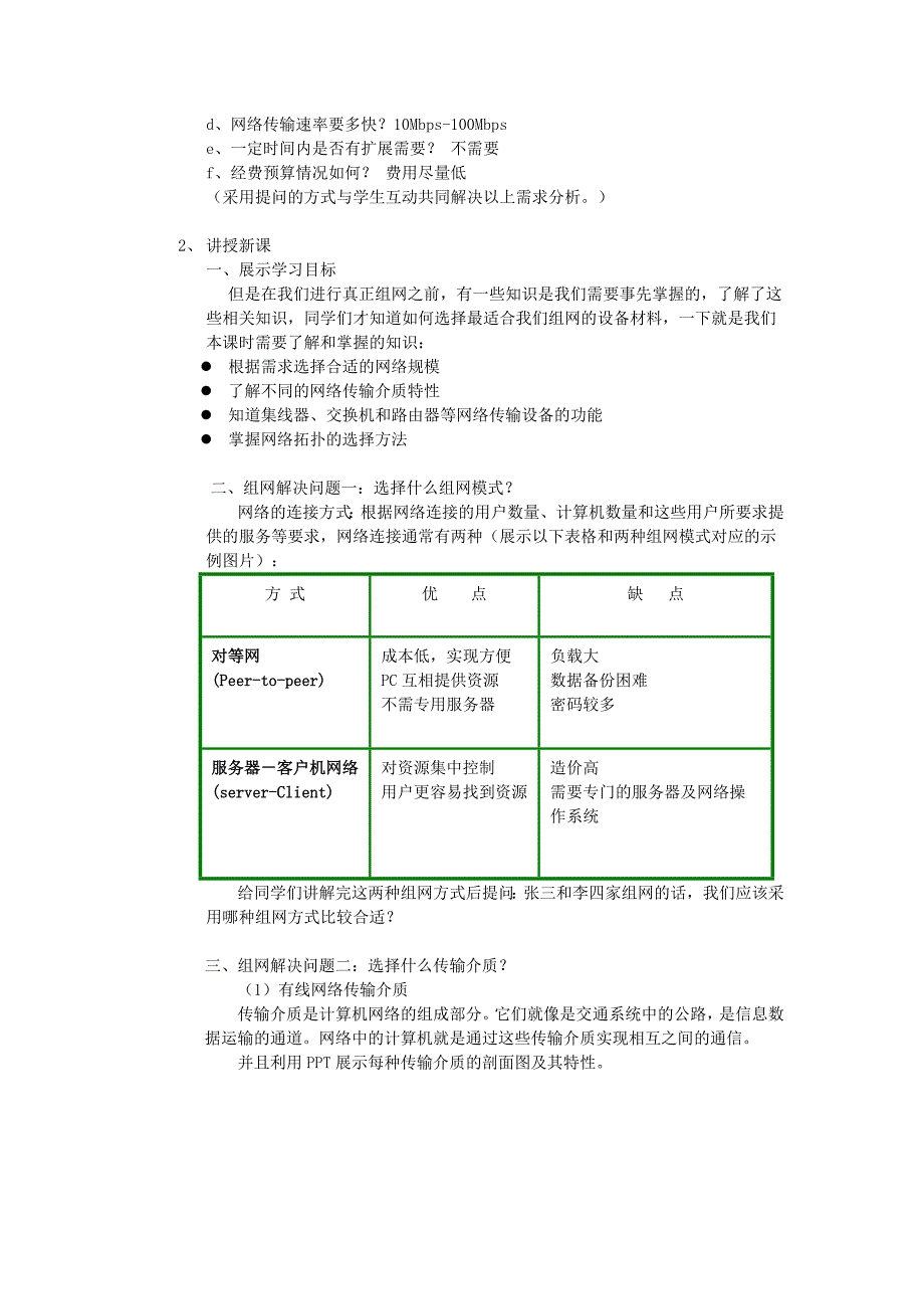 (完整版)不同的连接策略教案.doc_第2页