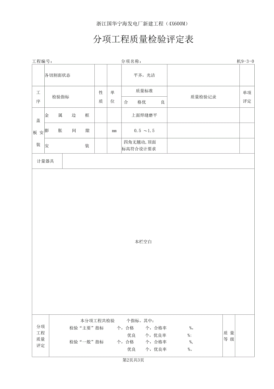 机9-3-0循环水泵房M层属构件等安装_第2页