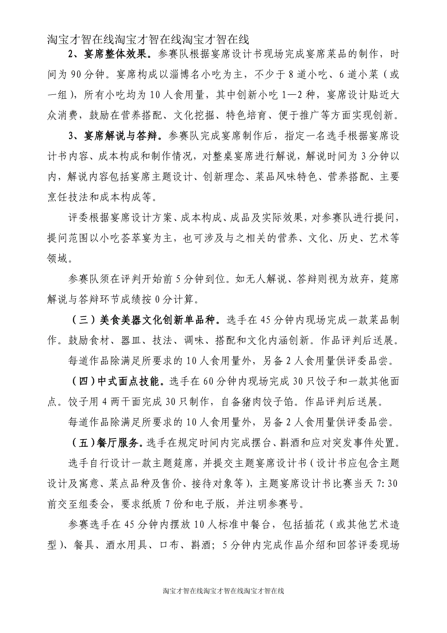 淄博市第二届鲁菜创新大赛暨淄博市首届美食美器文化创新大赛评判 ..._第4页