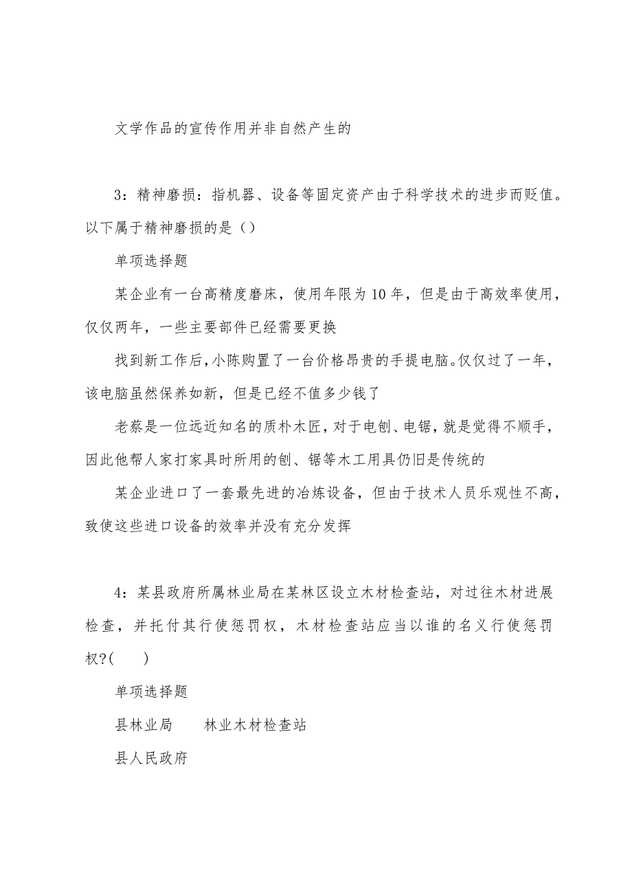 长兴2022年事业编招聘考试真题及答案解析.docx_第2页