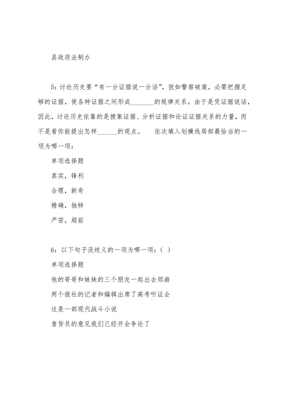 长兴2022年事业编招聘考试真题及答案解析.docx_第3页