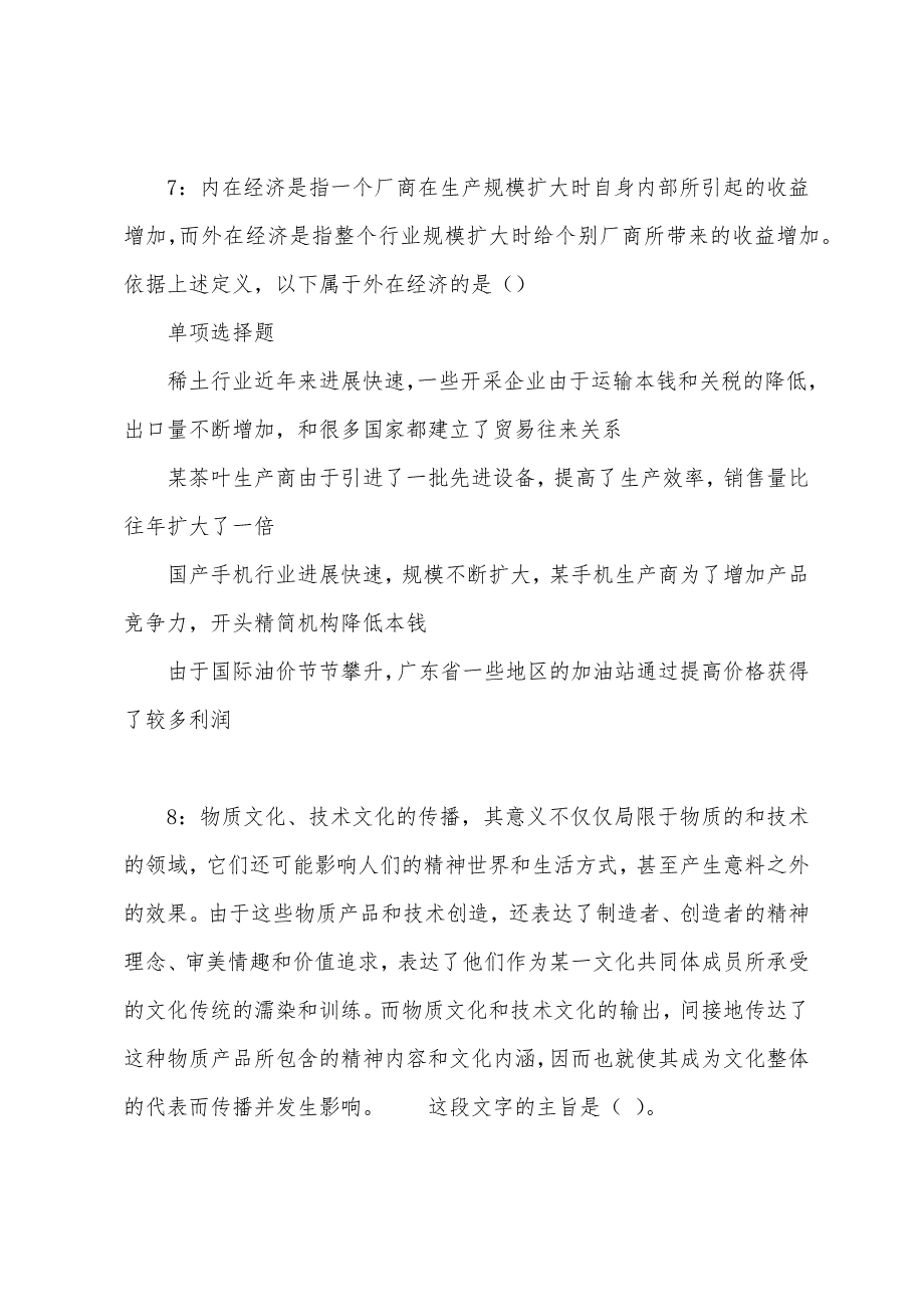 长兴2022年事业编招聘考试真题及答案解析.docx_第4页