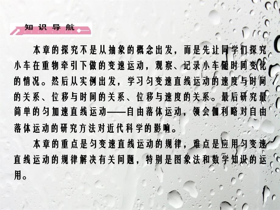 人教版高中物理必修一2.1实验探究小车速度随时间变化的规律教案_第4页