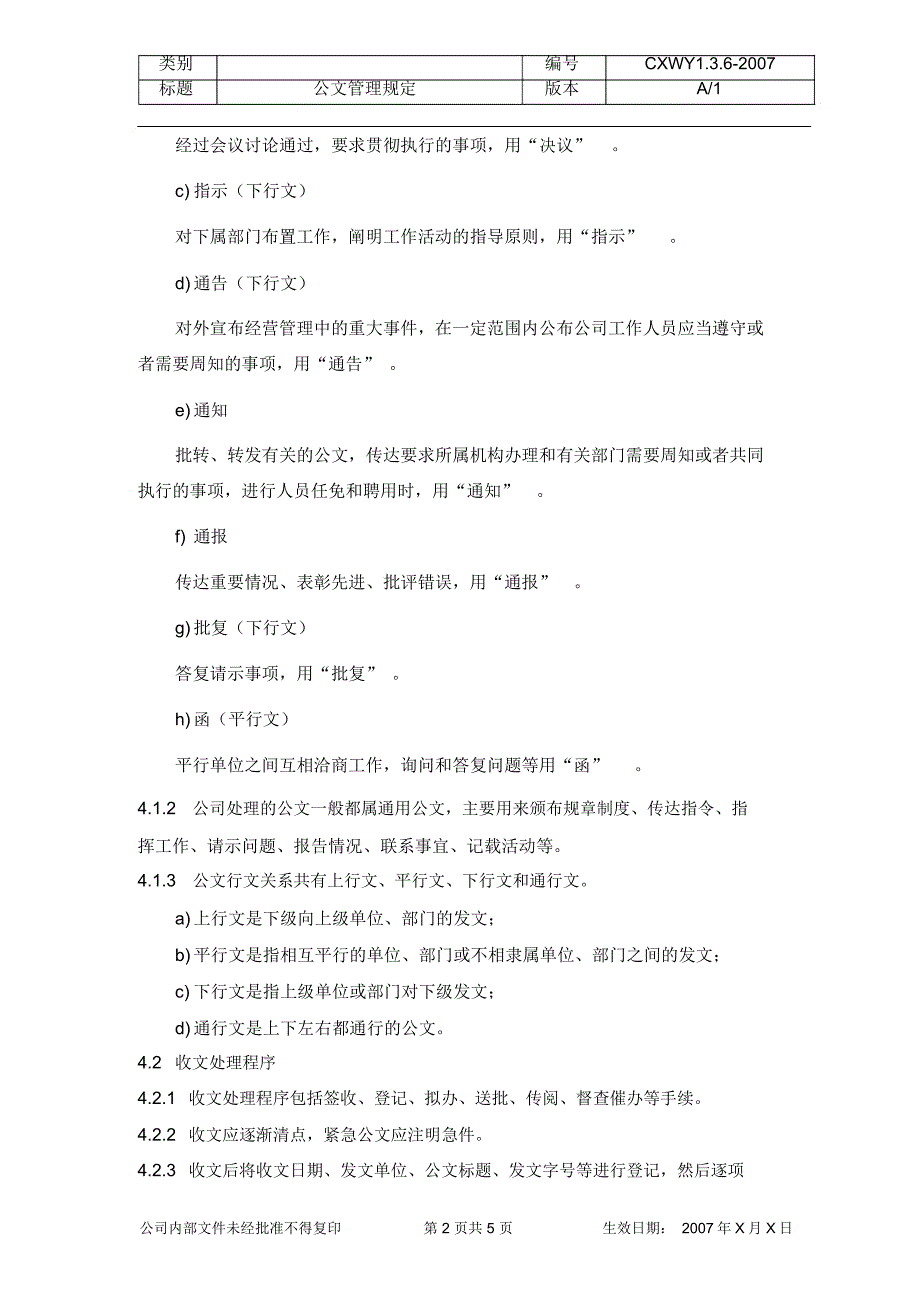 物业管理有限责任公司公文管理规定WORD5页_第2页