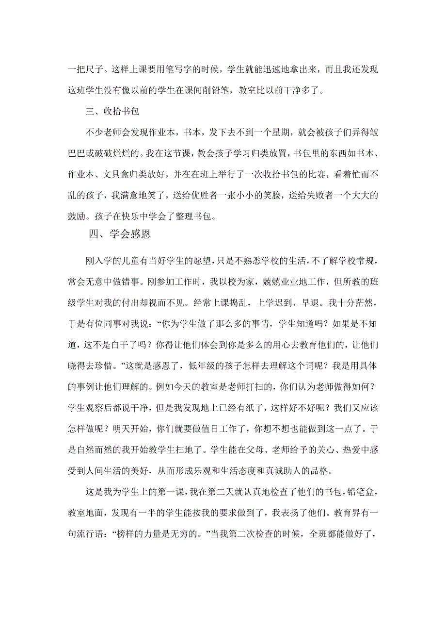 一年级新生的第一节班会课_第2页