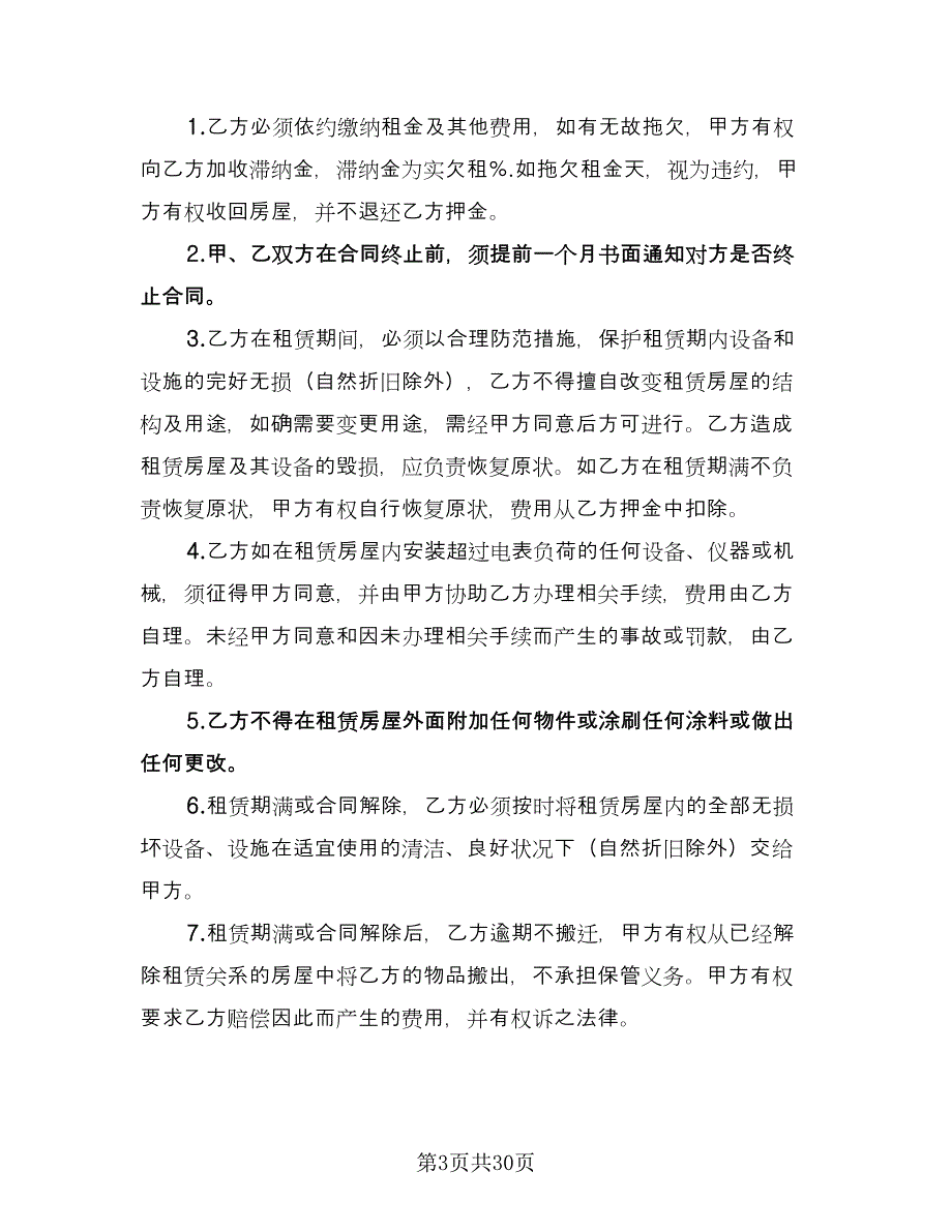 标准商铺租赁合同电子版（五篇）.doc_第3页