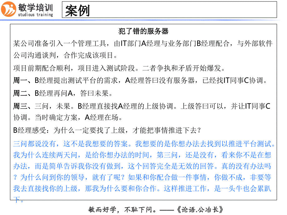 跨部门沟通与协调PPT课件_第2页