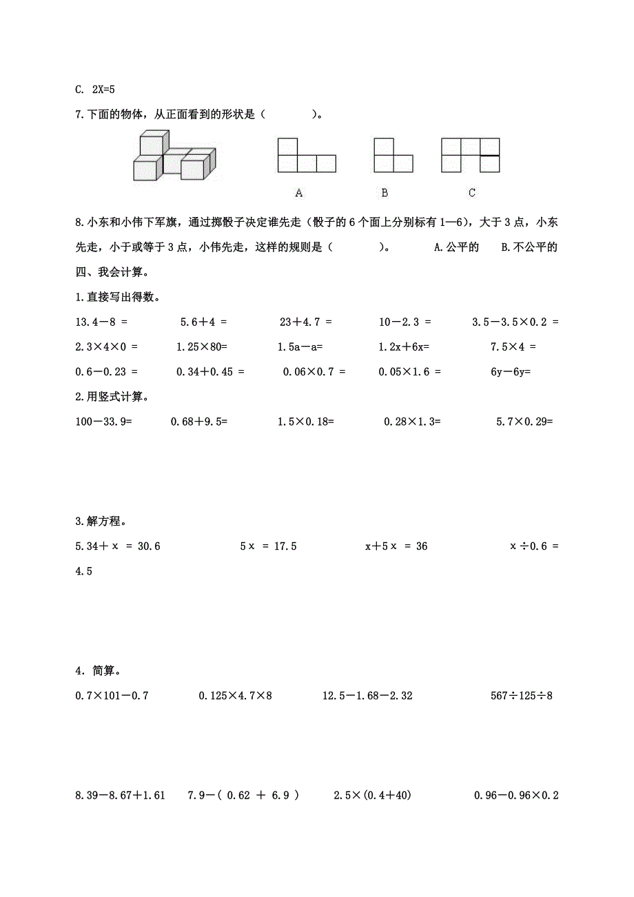 北师大版小学四年级下册数学期末试卷及答案_第2页