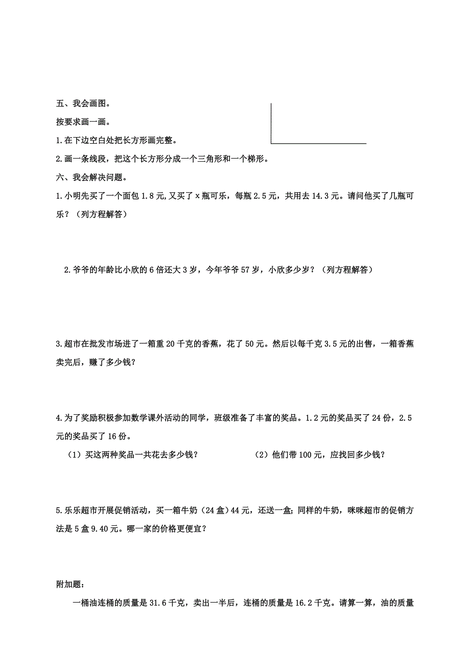 北师大版小学四年级下册数学期末试卷及答案_第3页