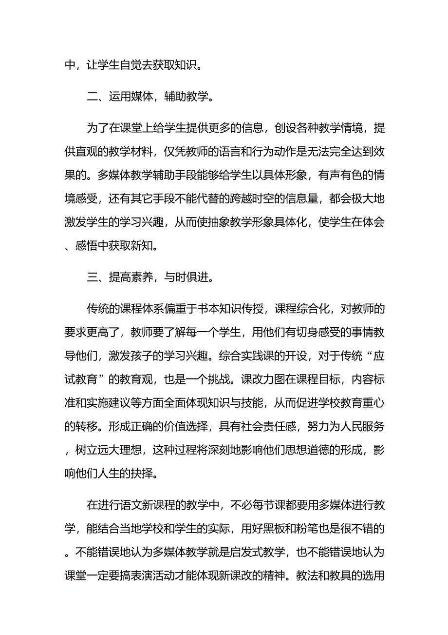 2022年新课标心得体会_第2页