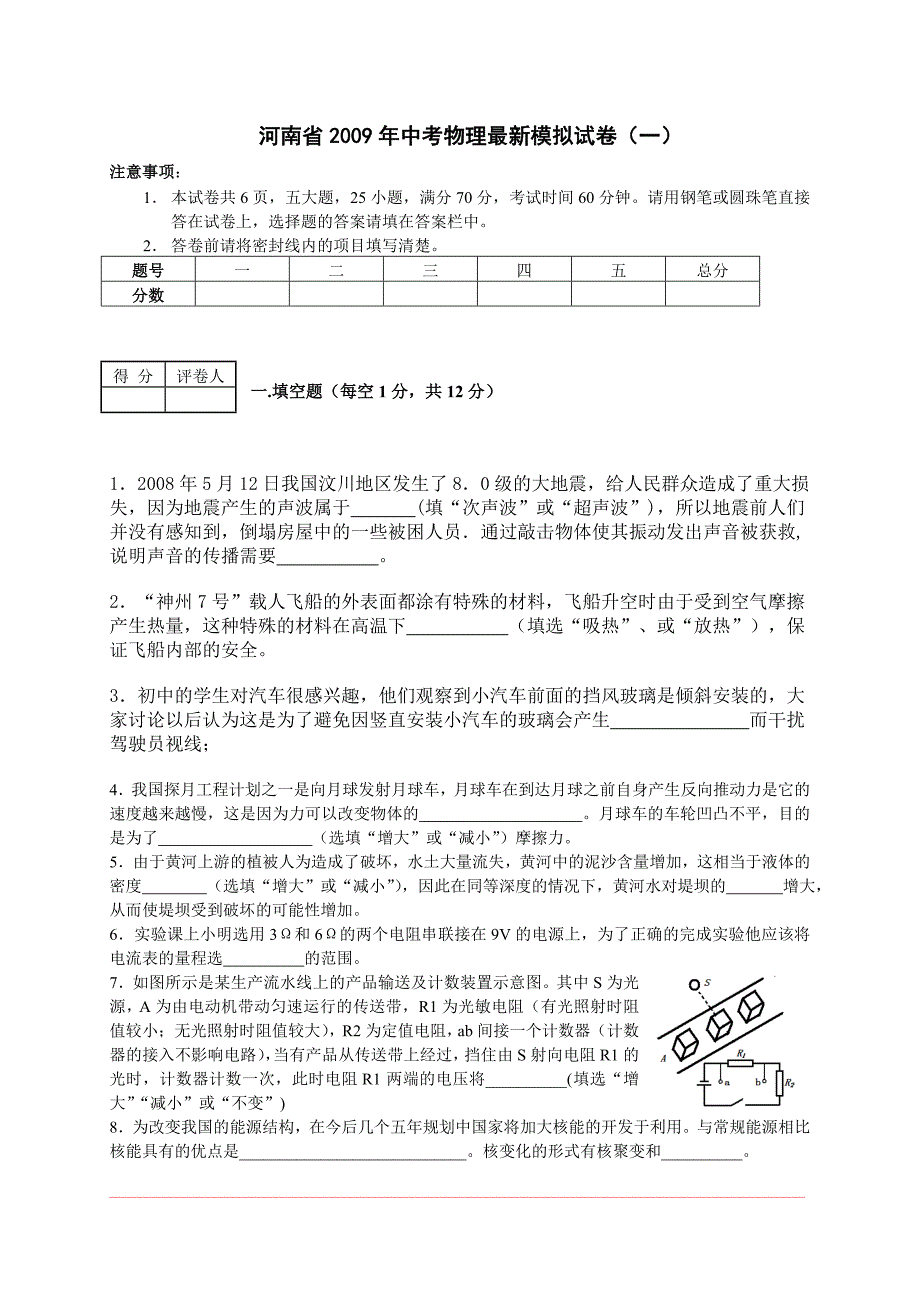 2009年河南省中考物理最新模拟试卷及答案_第1页