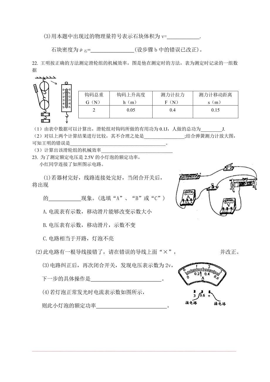 2009年河南省中考物理最新模拟试卷及答案_第5页