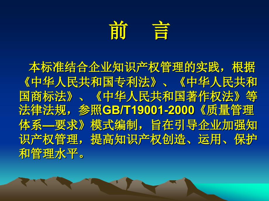 企业知识产权管理规范.ppt_第2页