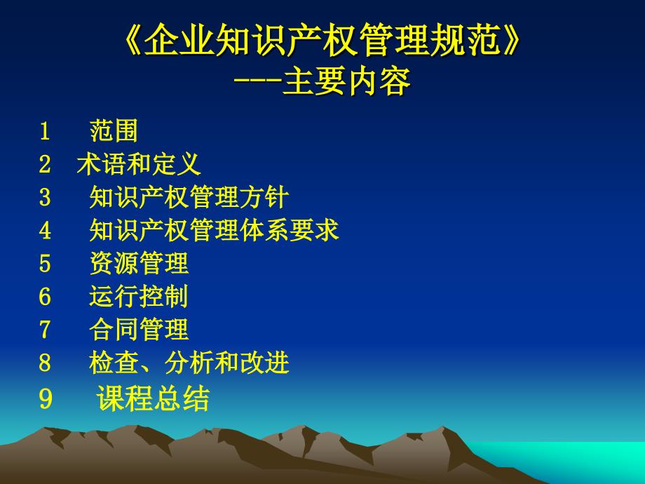 企业知识产权管理规范.ppt_第4页