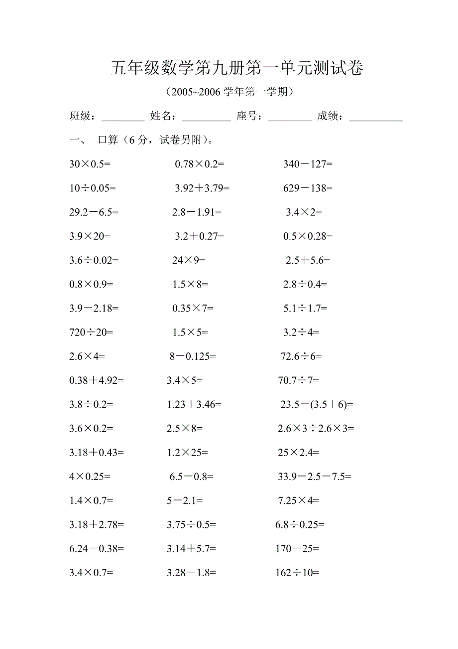 人教版新课标小学数学五年级上册第一单元测试题2.doc_第1页