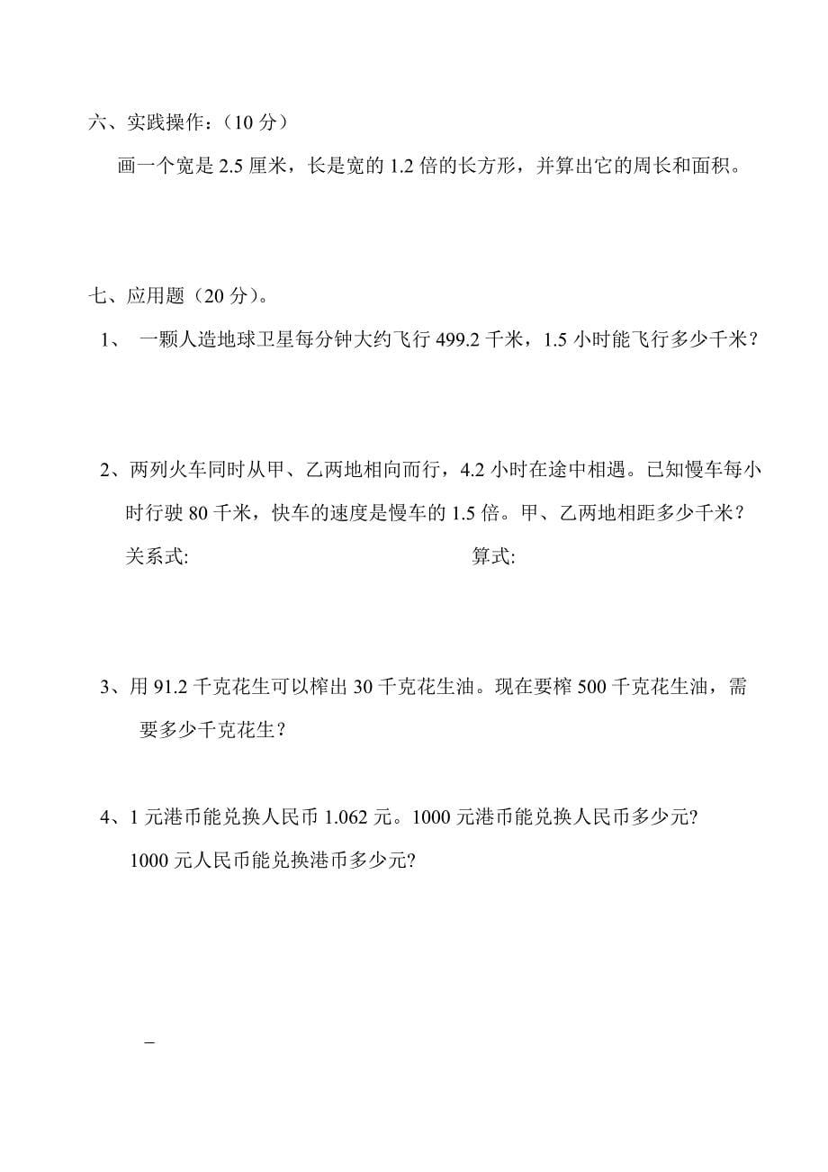 人教版新课标小学数学五年级上册第一单元测试题2.doc_第5页