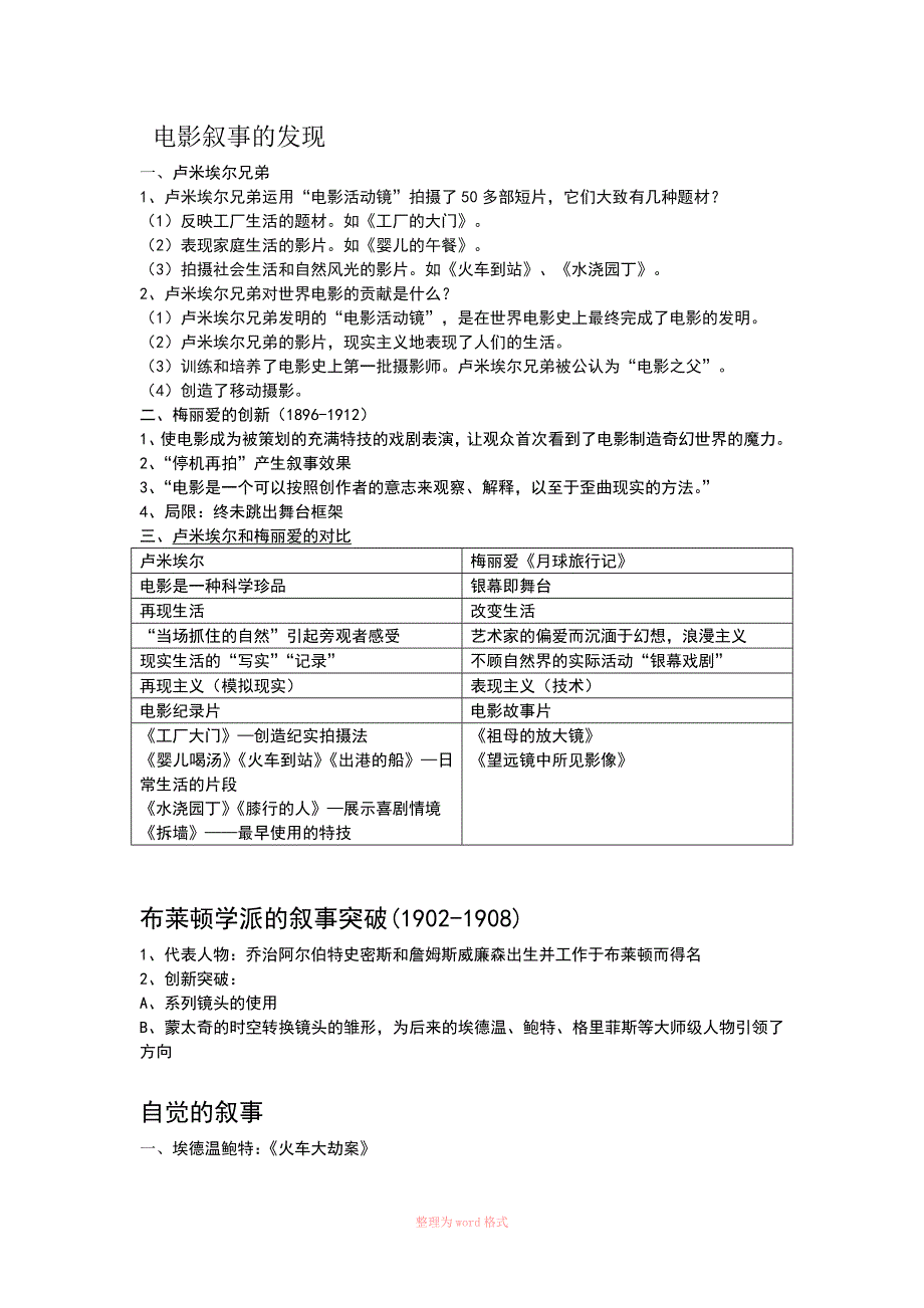 中外电影史考试复习知识点_第1页