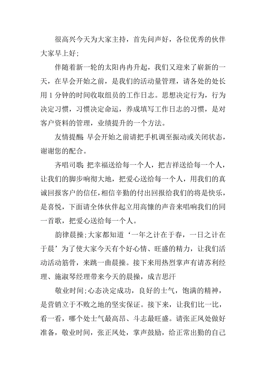 晨会主持词.docx_第2页