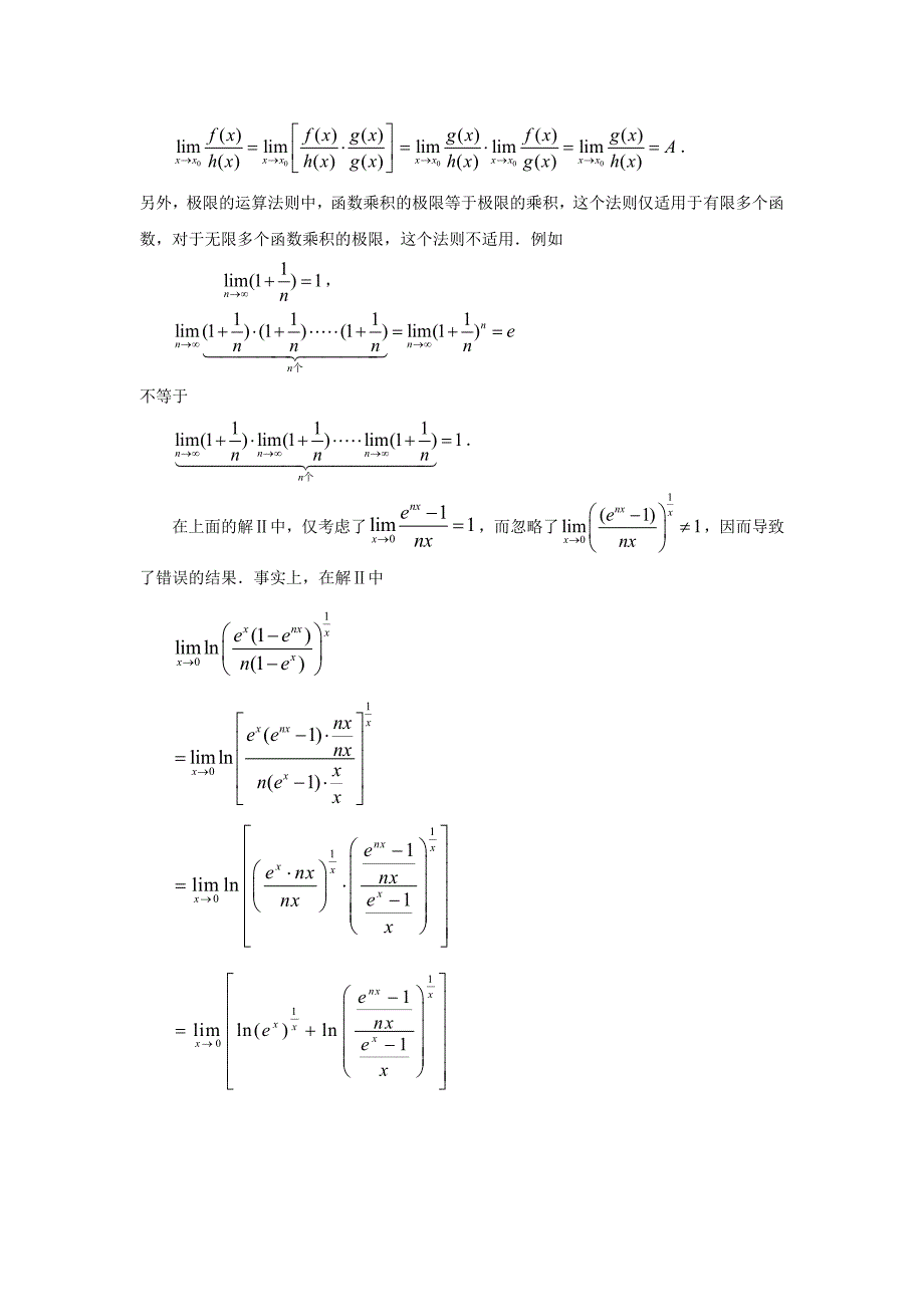 等价无穷小替换的实质.doc_第3页