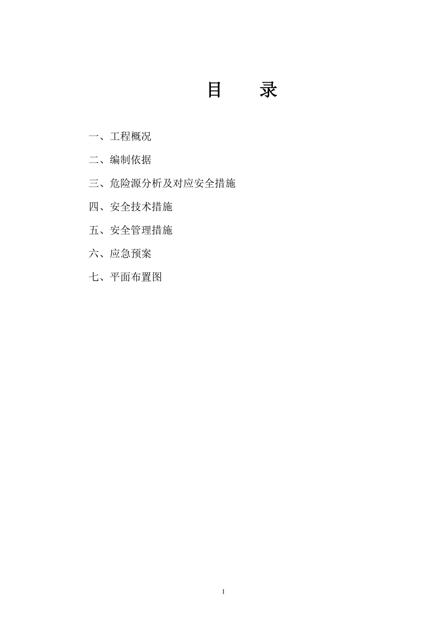 群塔防碰撞措施方案_第1页