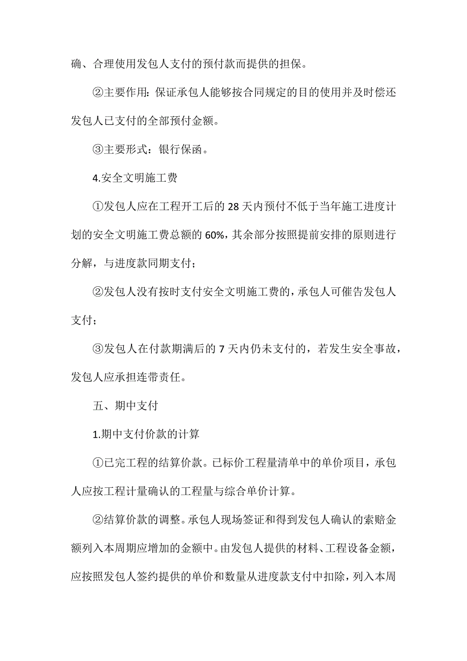 工程合同价款支付与结算知识点汇总_第3页