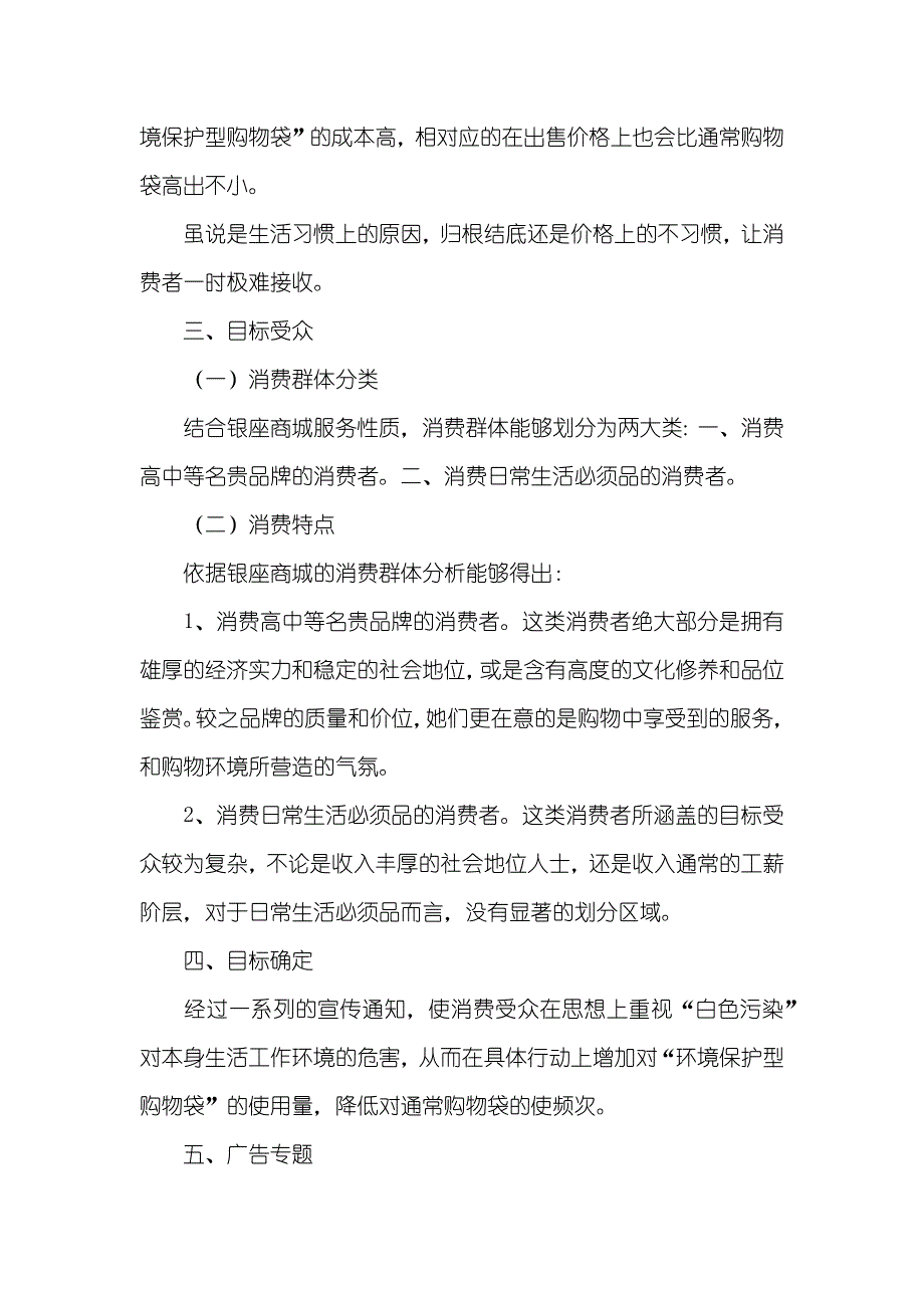 环境保护购物袋推广方案_第3页