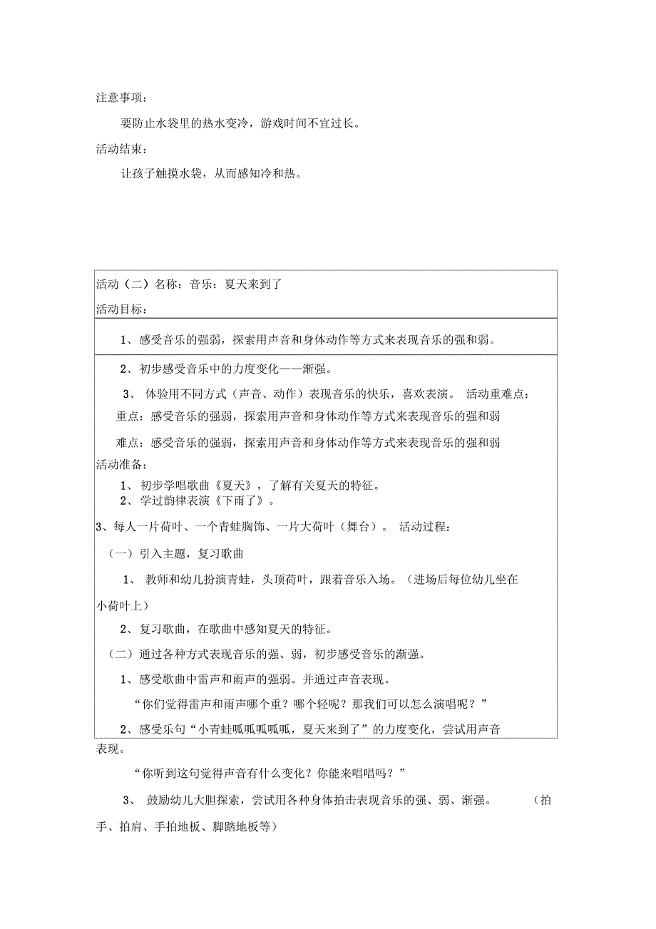 主题名称冷和热_第2页