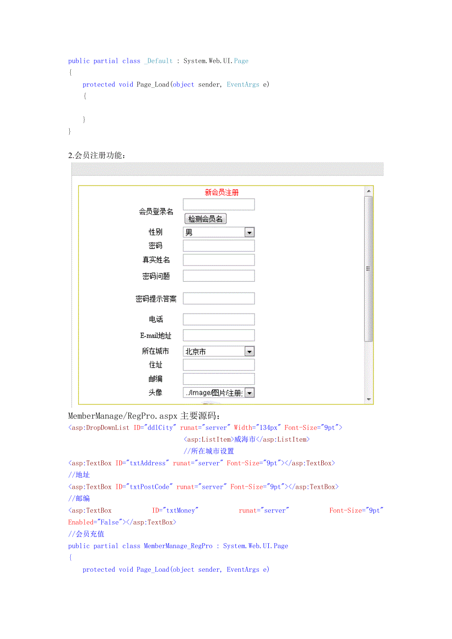 电子商务与安全课程设计_第3页