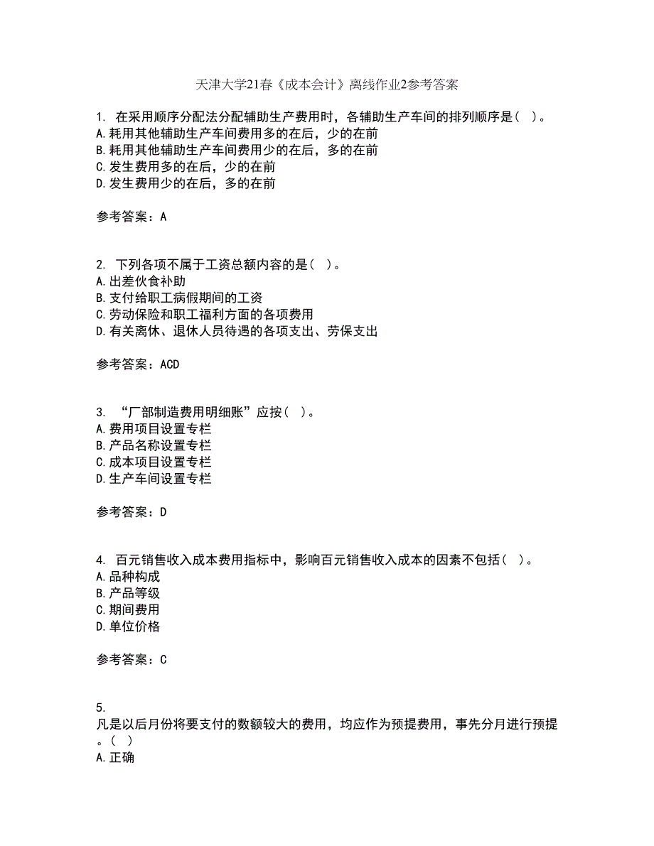 天津大学21春《成本会计》离线作业2参考答案97_第1页