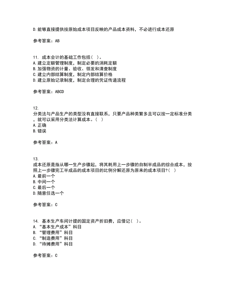 天津大学21春《成本会计》离线作业2参考答案97_第3页