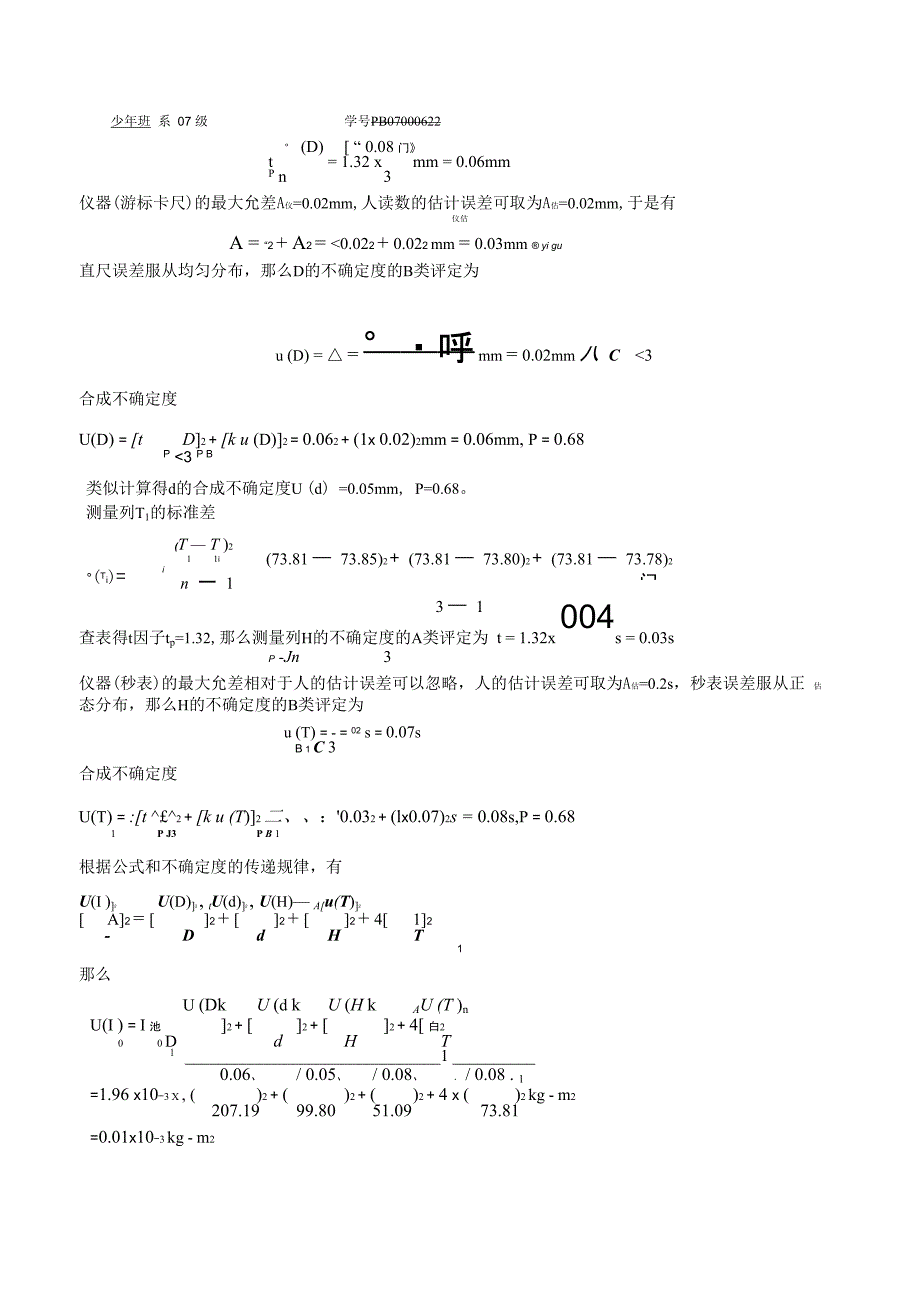 三线摆测量刚体的转动惯量 (10)_第4页