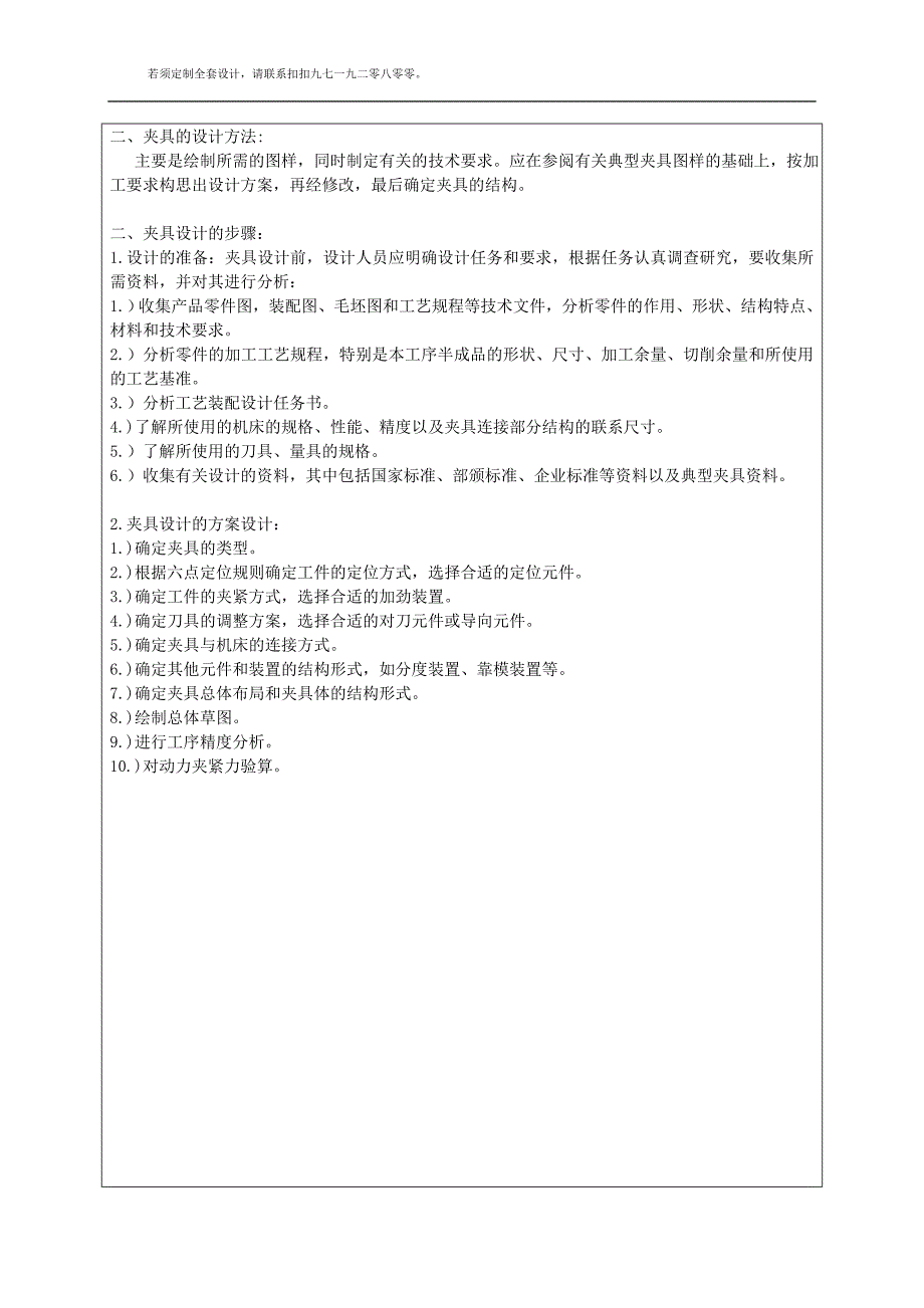 机械专业毕业设计开题报告-减速器箱体工艺及工装设计——镗夹具设计_第2页