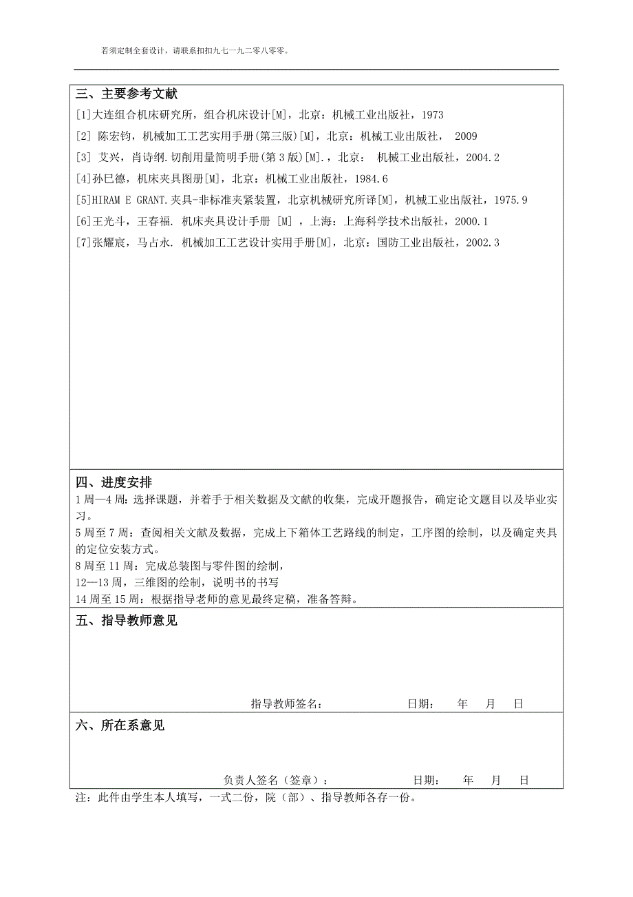 机械专业毕业设计开题报告-减速器箱体工艺及工装设计——镗夹具设计_第3页