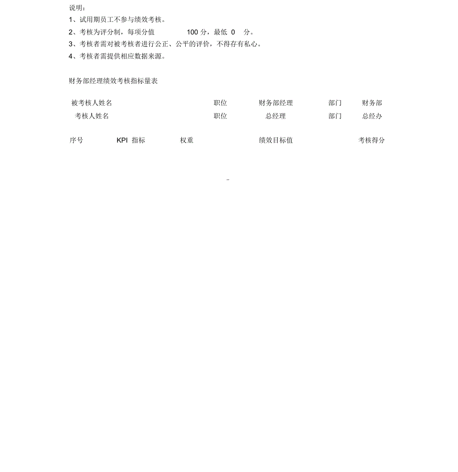 职能部门绩效考核指标1.01_第2页