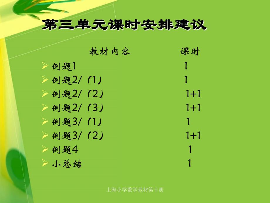 上海小学数学教材第十册_第2页