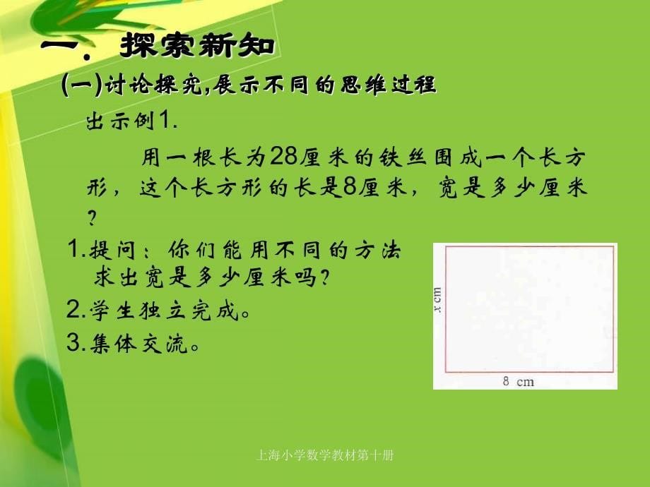 上海小学数学教材第十册_第5页