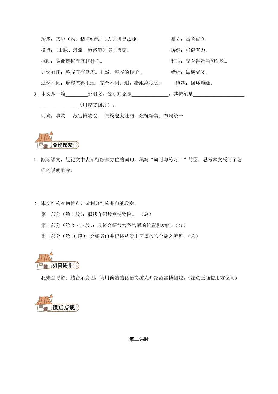 【人教版】八年级语文上册：第14课故宫博物院学案设计_第2页