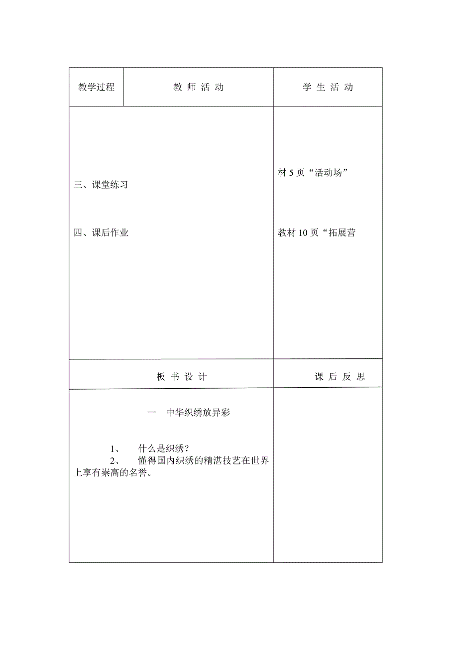 六年级地方教案_第2页