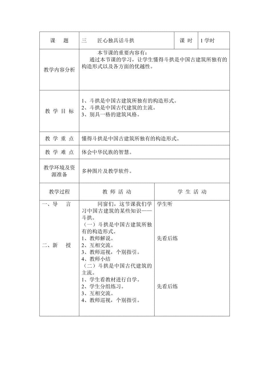 六年级地方教案_第5页