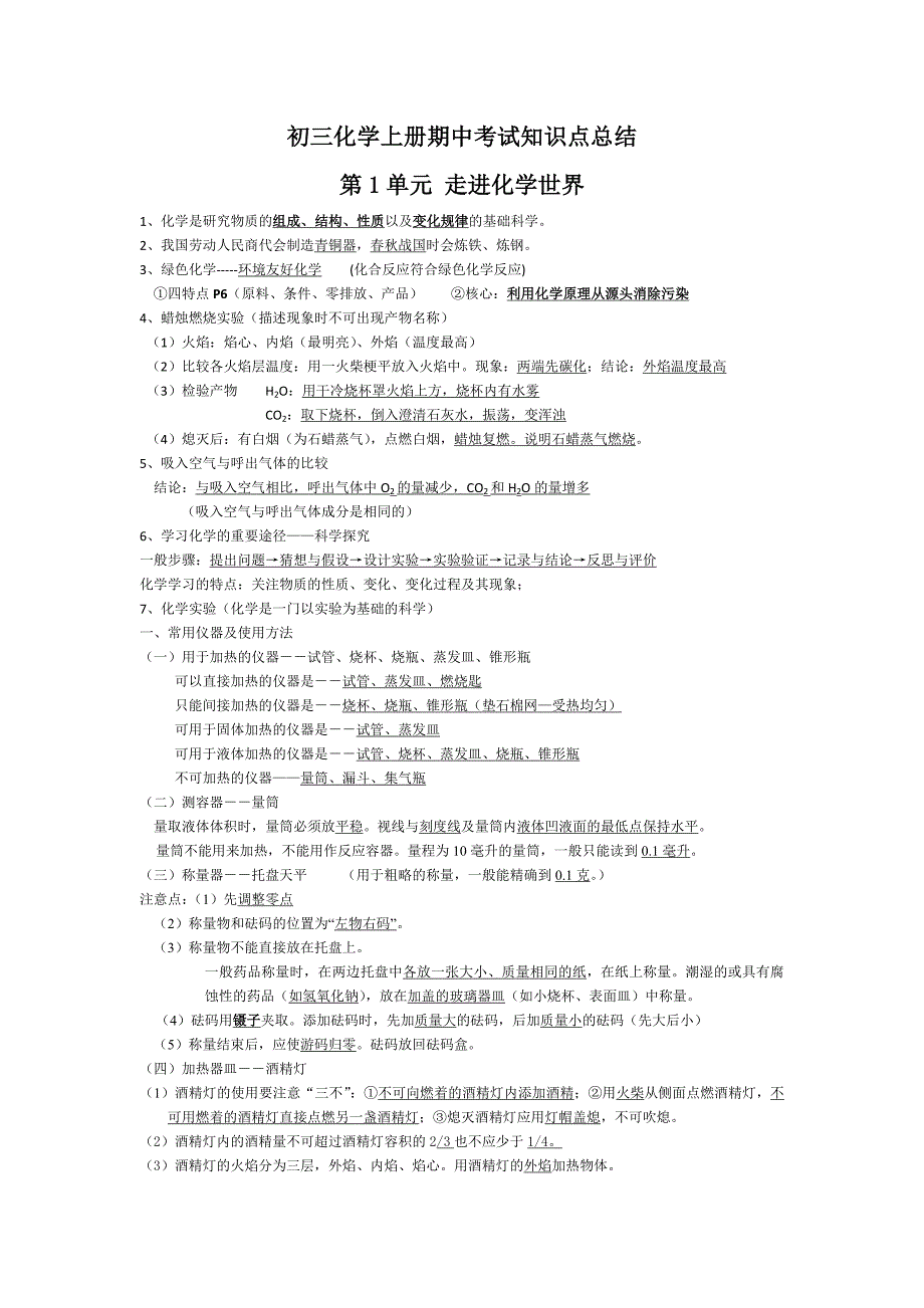 初三化学上册期中考试知识点总结_第1页