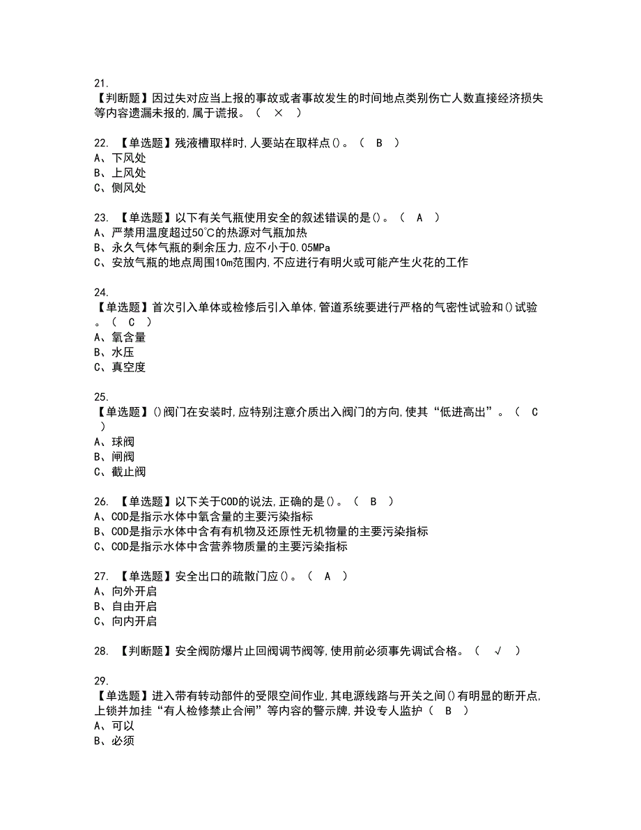 2022年氟化工艺资格考试题库及模拟卷含参考答案13_第3页