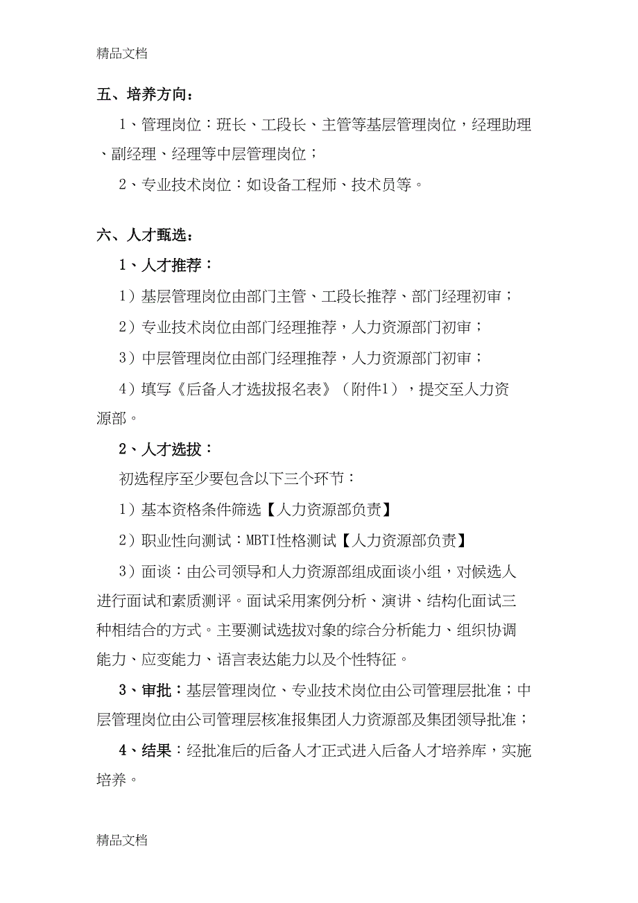 最新集团后备人才培养方案-资料(DOC 18页)_第3页