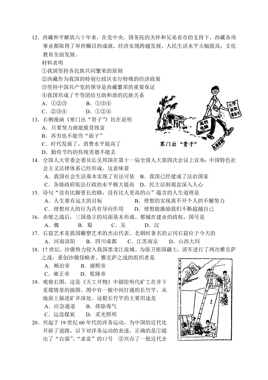 2011南通中考试题.doc_第3页