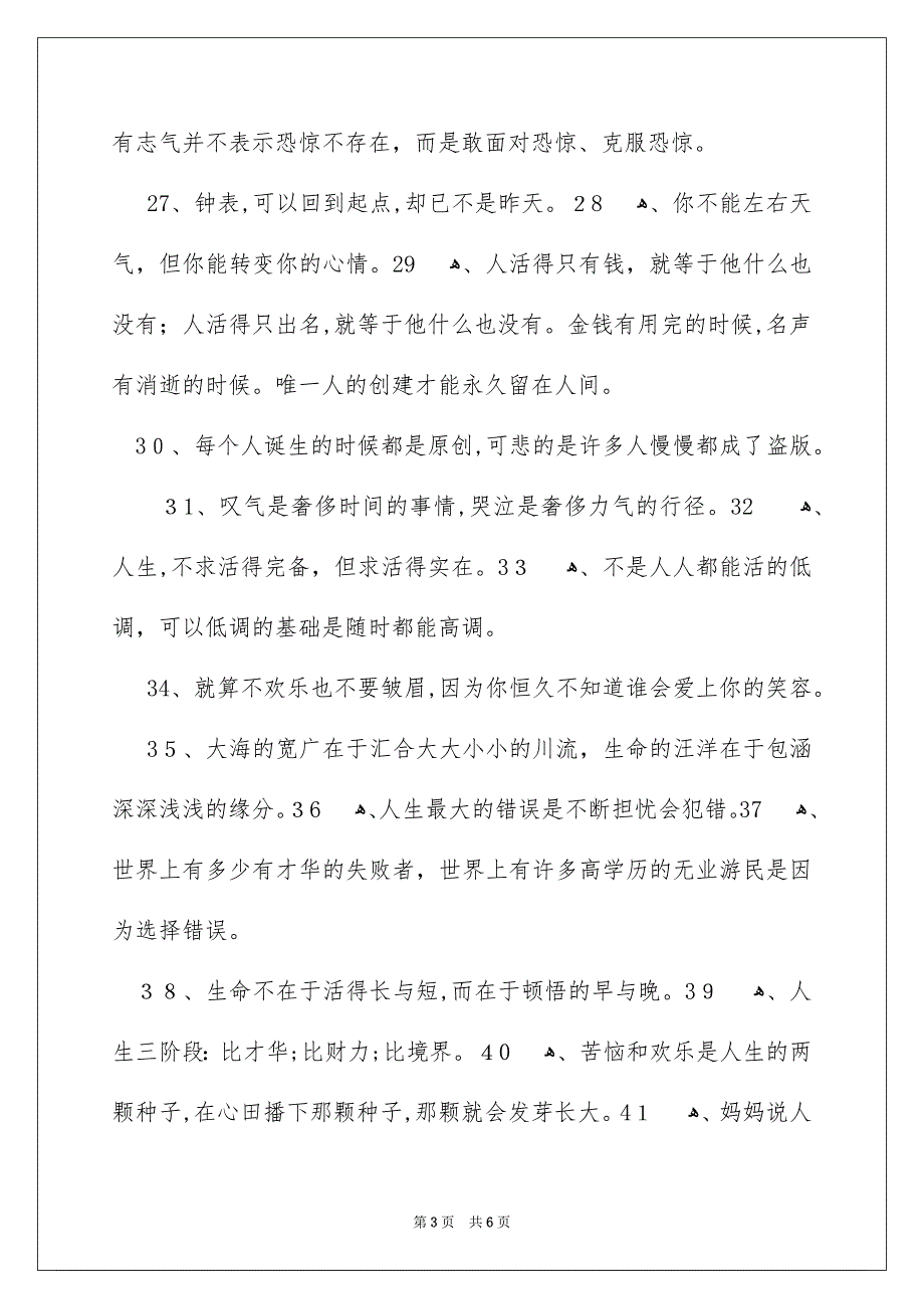 蕴含生活哲理的名言_第3页