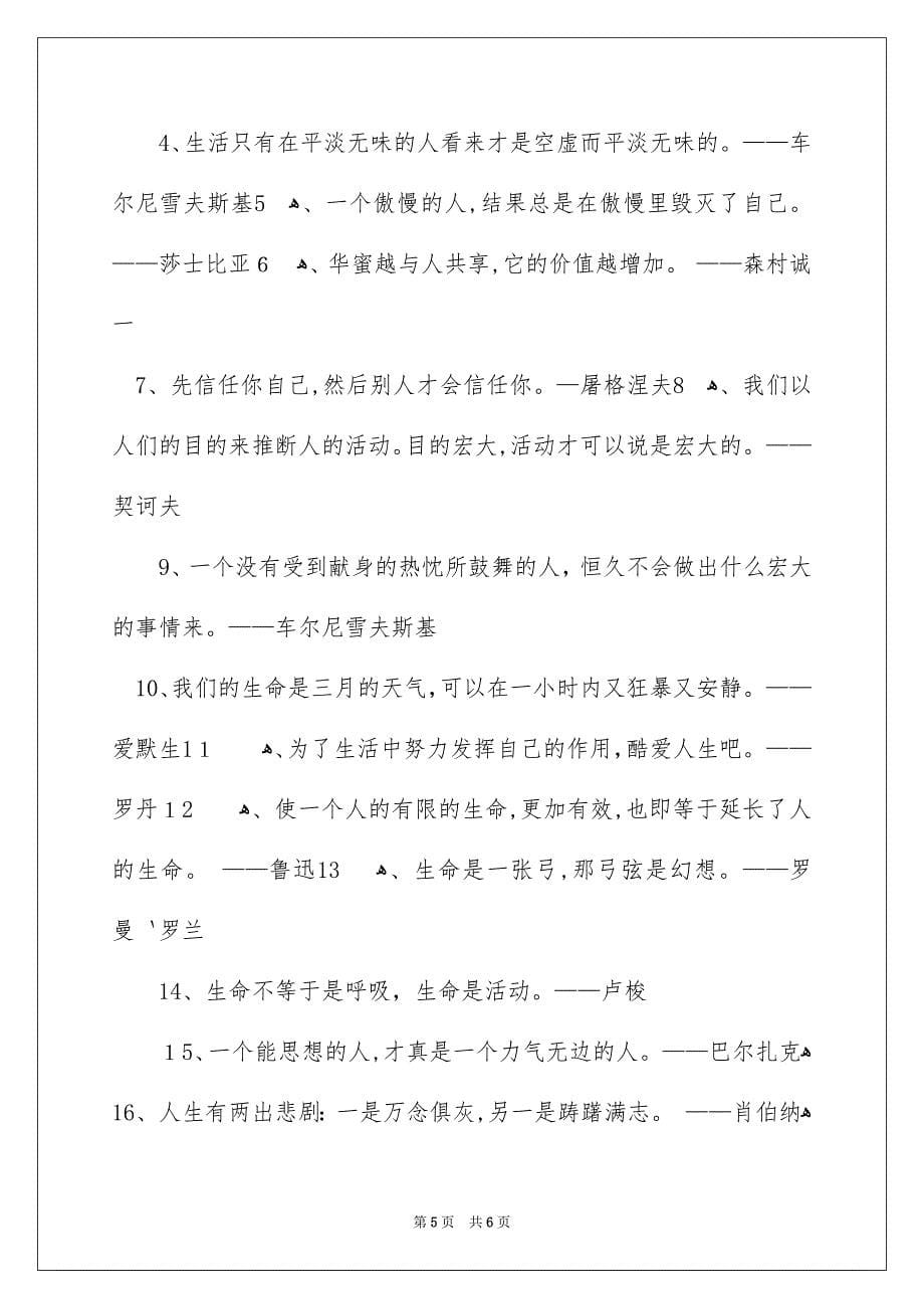 蕴含生活哲理的名言_第5页