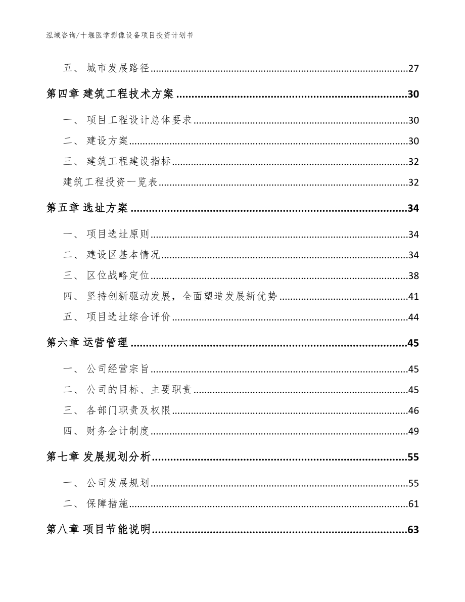 十堰医学影像设备项目投资计划书【模板范文】_第3页