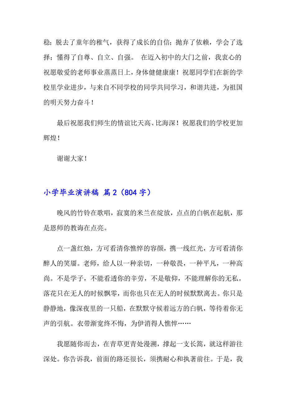 （整合汇编）小学毕业演讲稿合集八篇_第2页