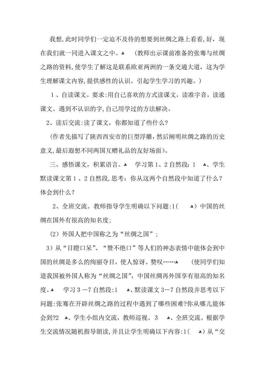 人教版丝绸之路教学设计_第3页