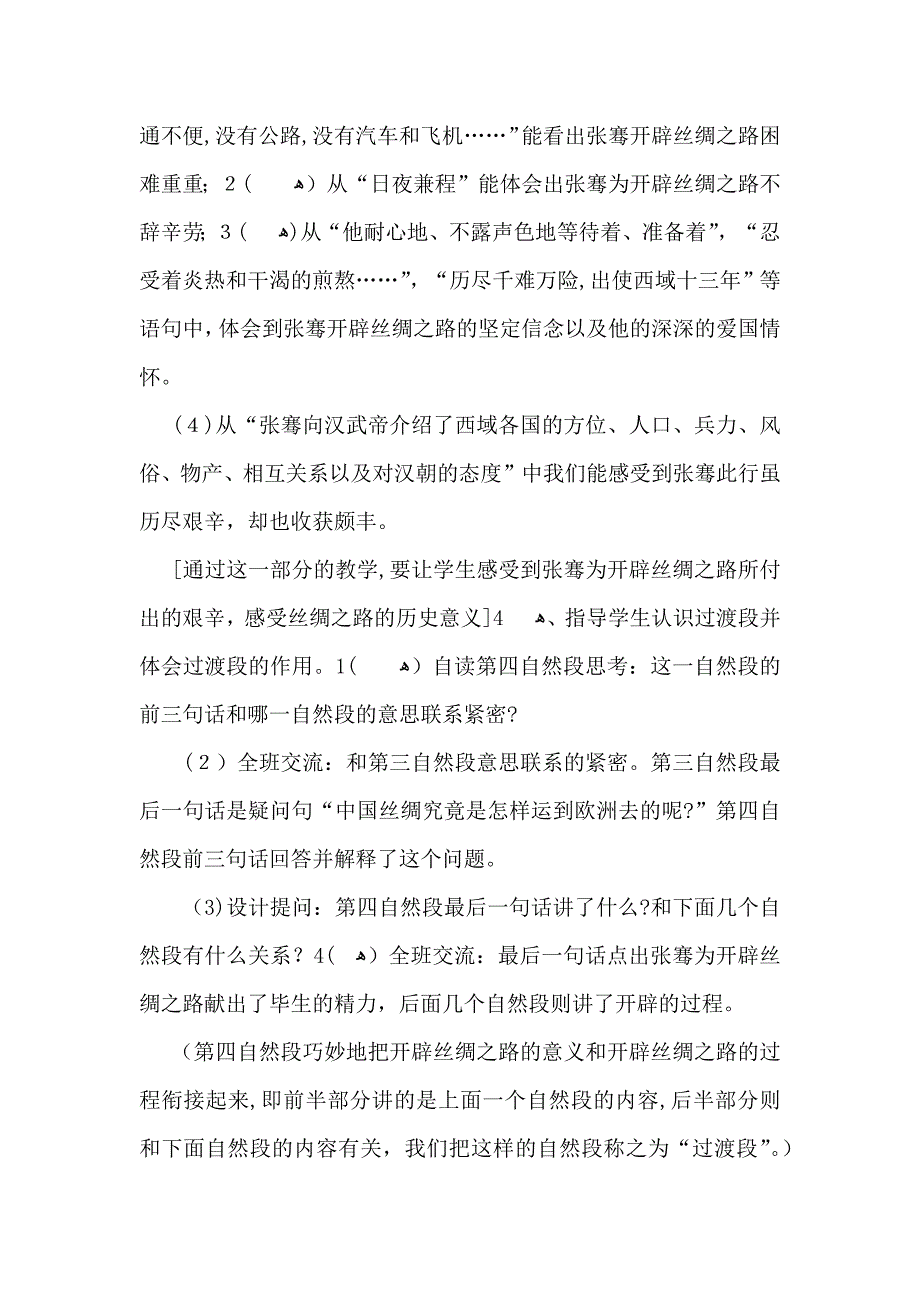 人教版丝绸之路教学设计_第4页